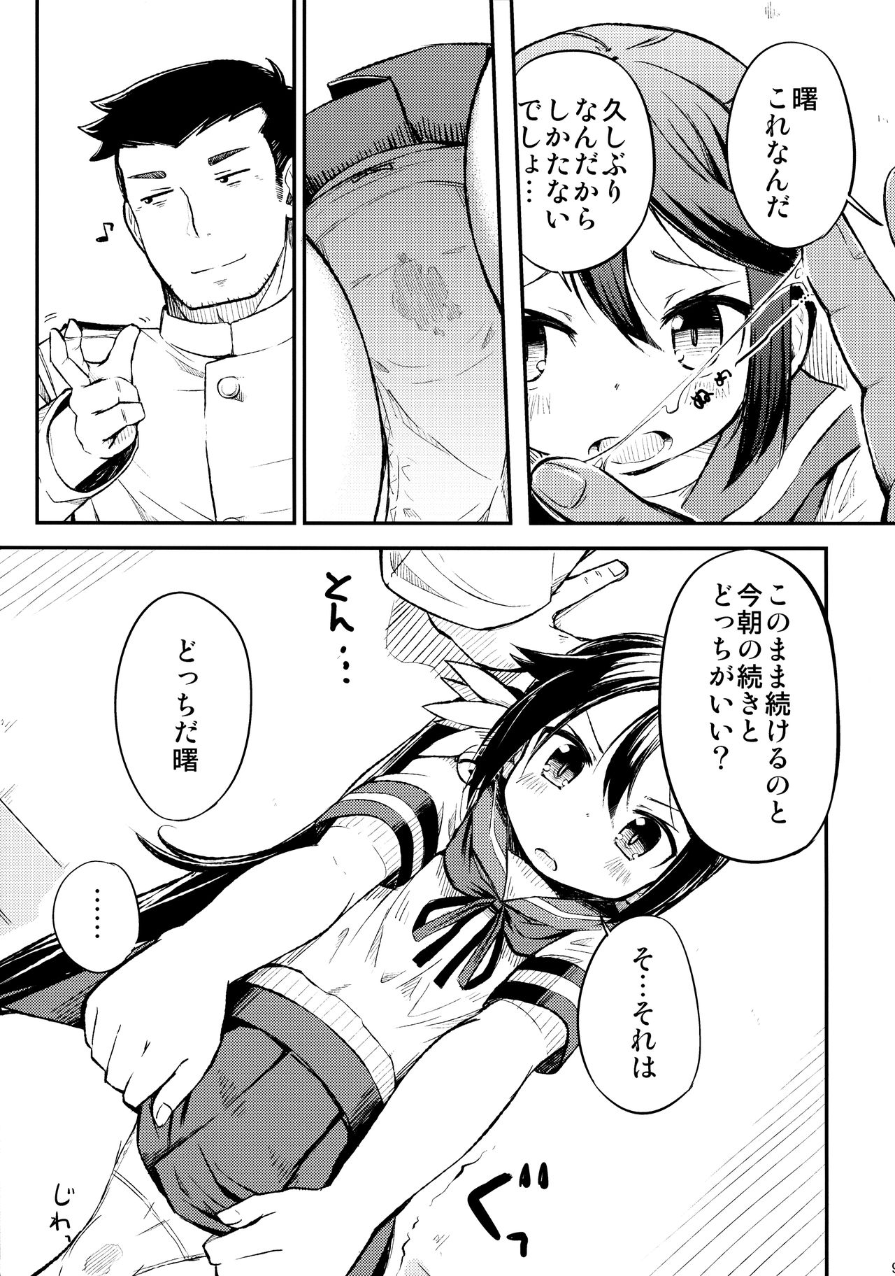 Watashi no Kuso Teitoku 2 page 10 full