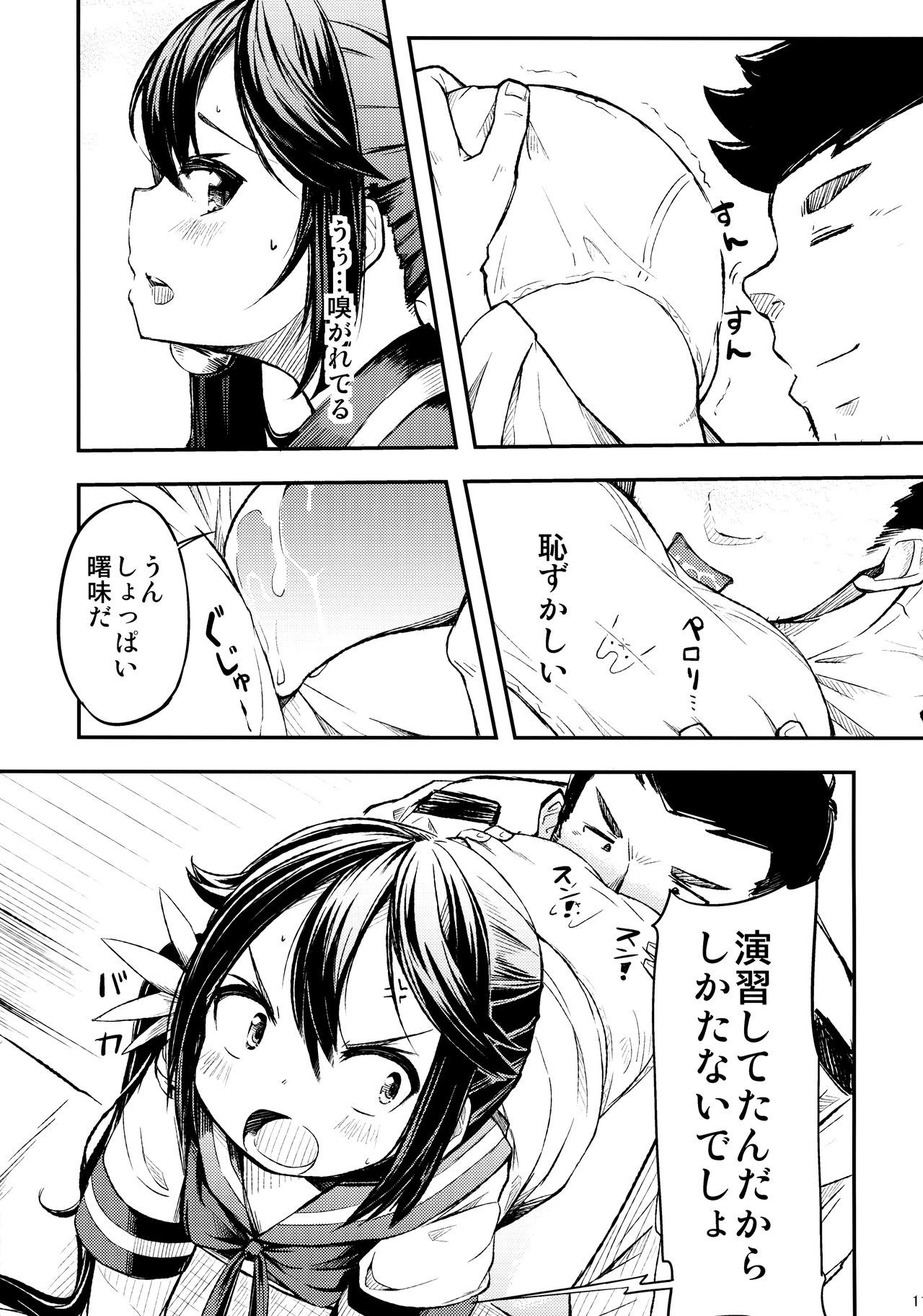 Watashi no Kuso Teitoku 2 page 12 full