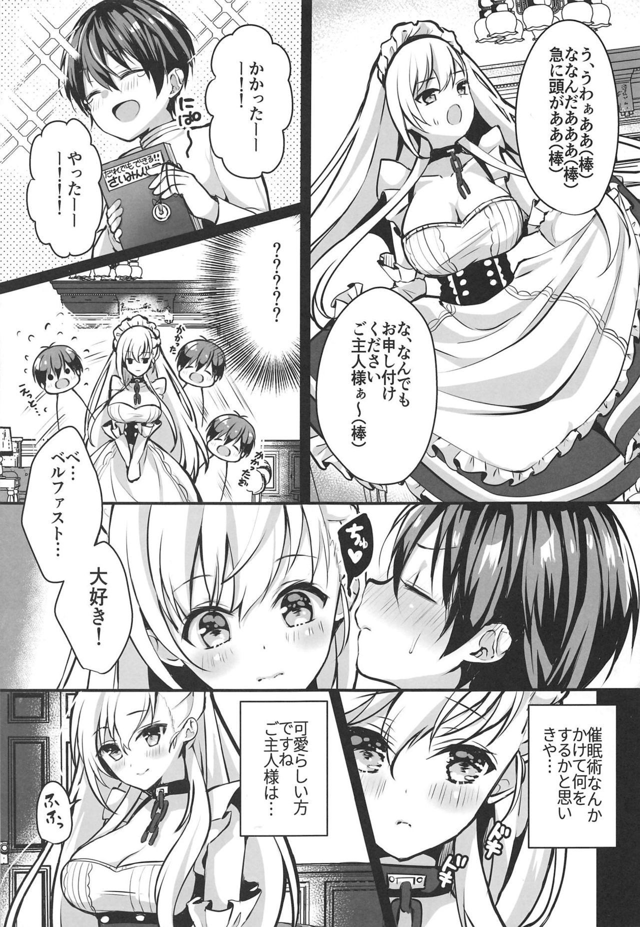 Belfast wa Saiminjutsu ni Kakaranai page 4 full