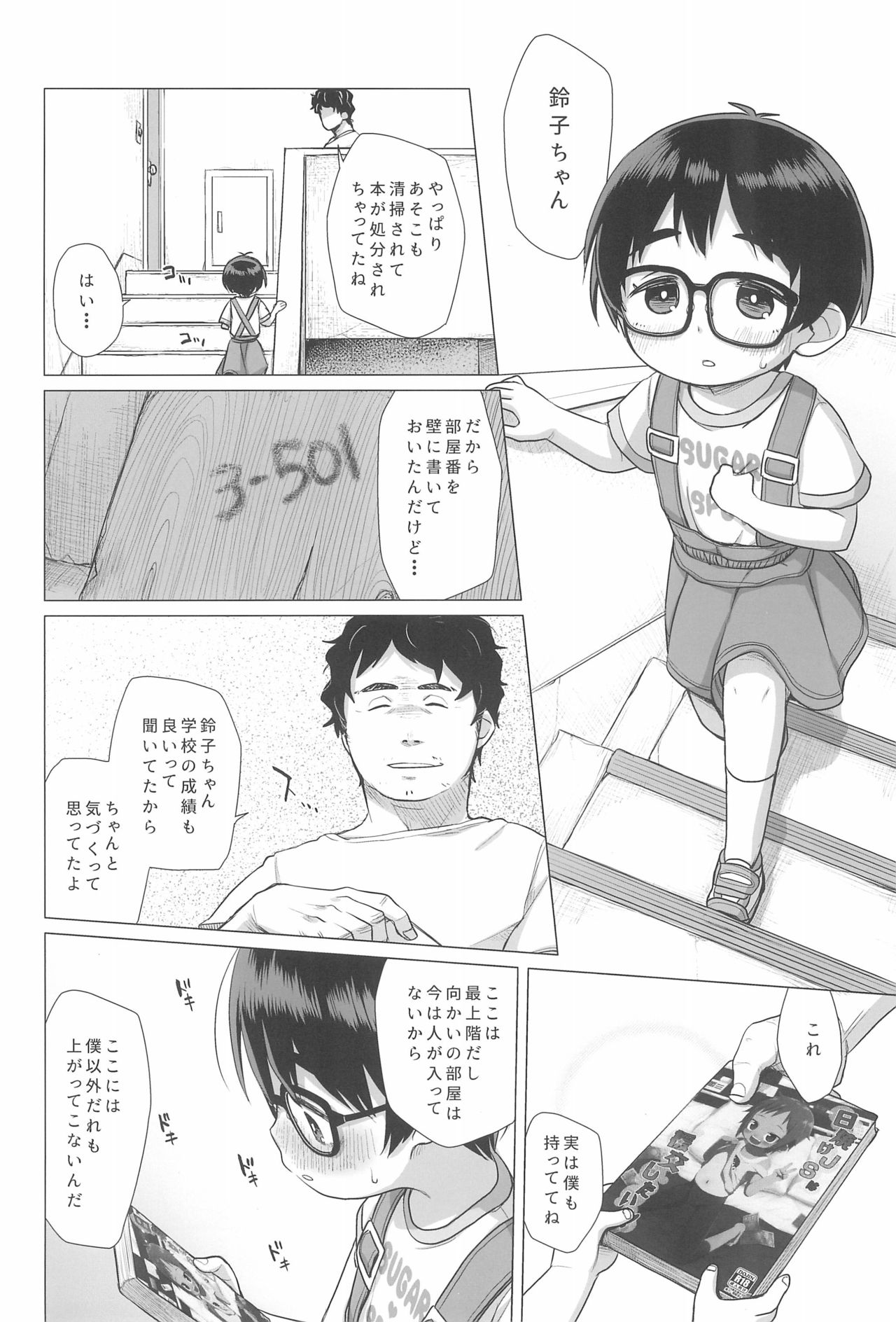 Danchi Shoujo page 12 full