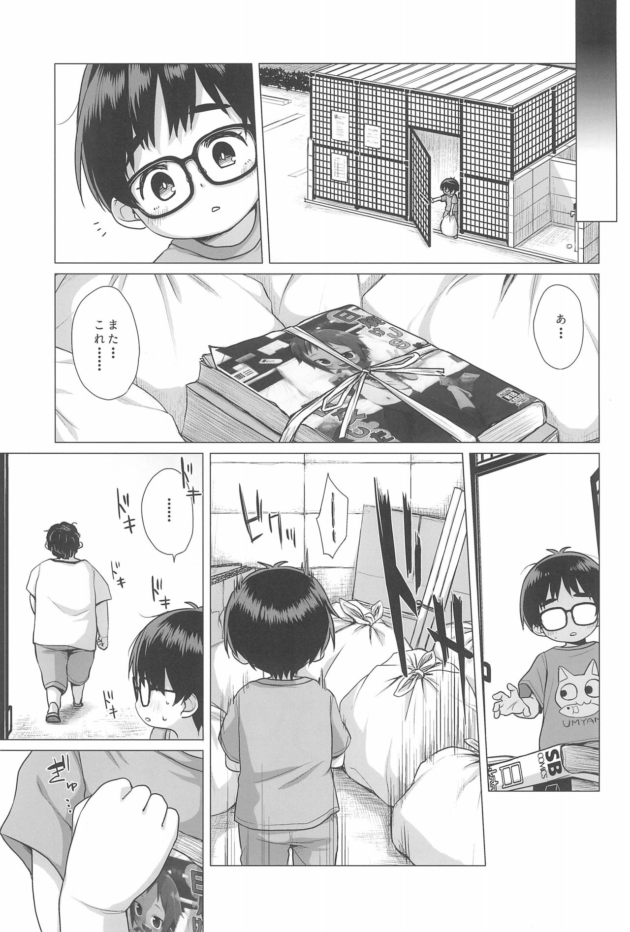 Danchi Shoujo page 5 full