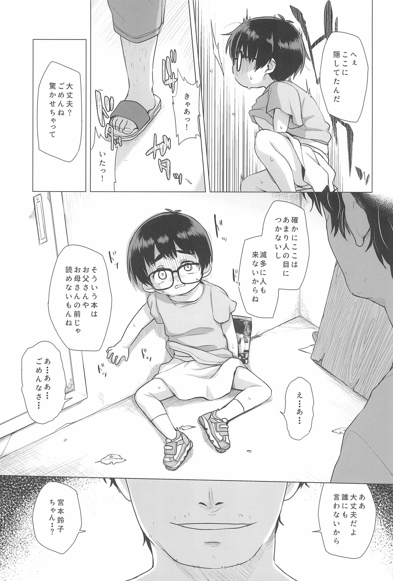 Danchi Shoujo page 9 full
