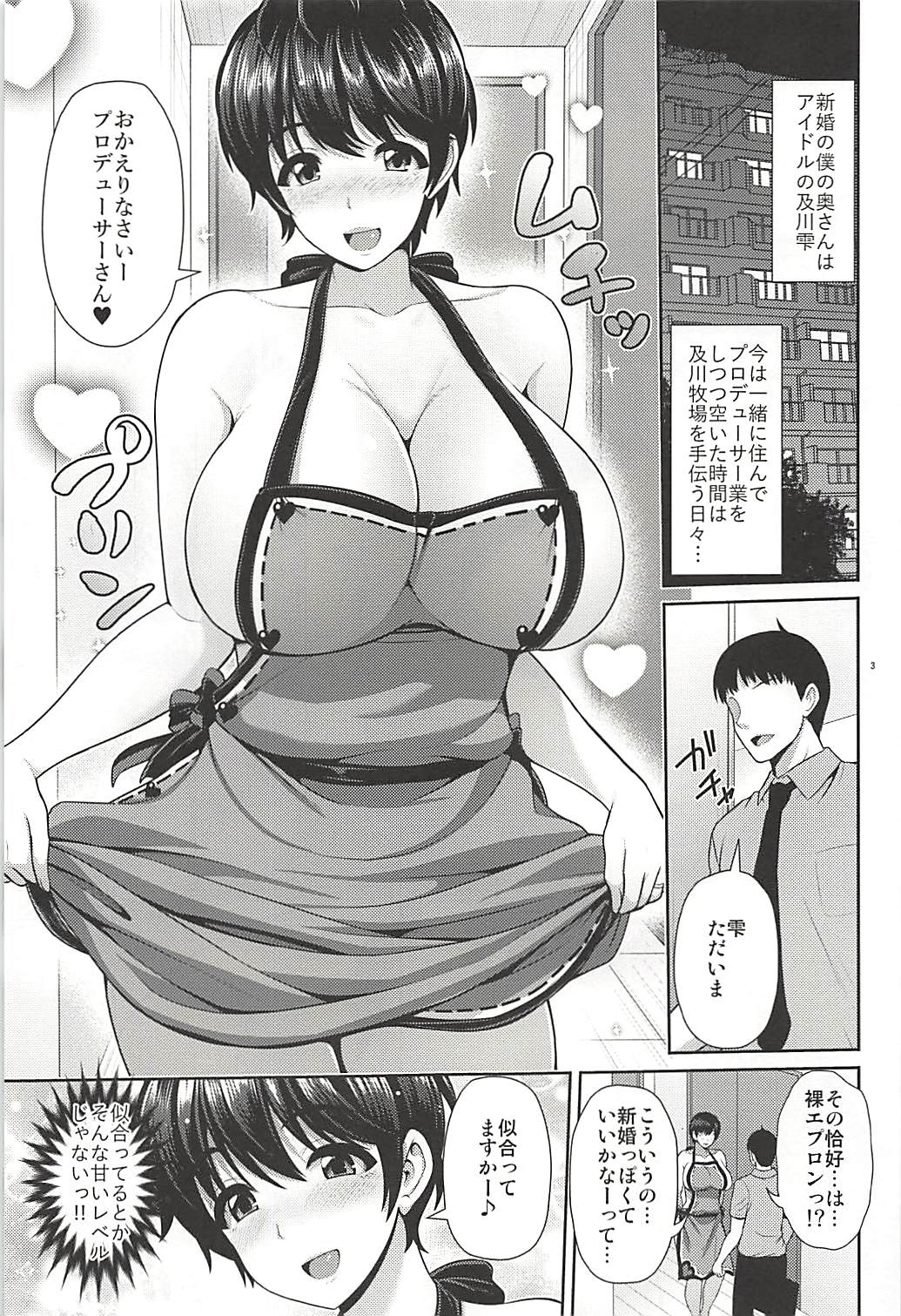 Shizuku-chan to Amai Shinkon Seikatsu page 4 full