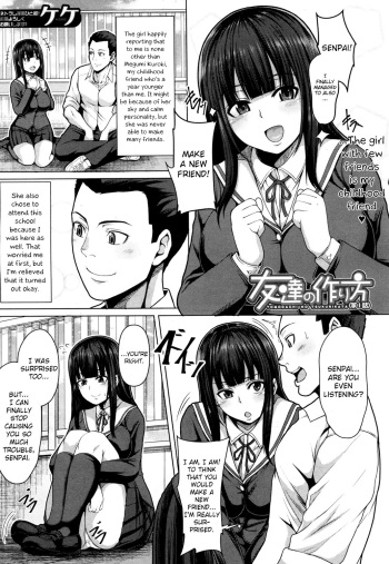 [Keke] Tomodachi no Tsukurikata Ch. 1 (COMIC Mugen Tensei 2018-03) [English] {Hennojin} [Digital] cover