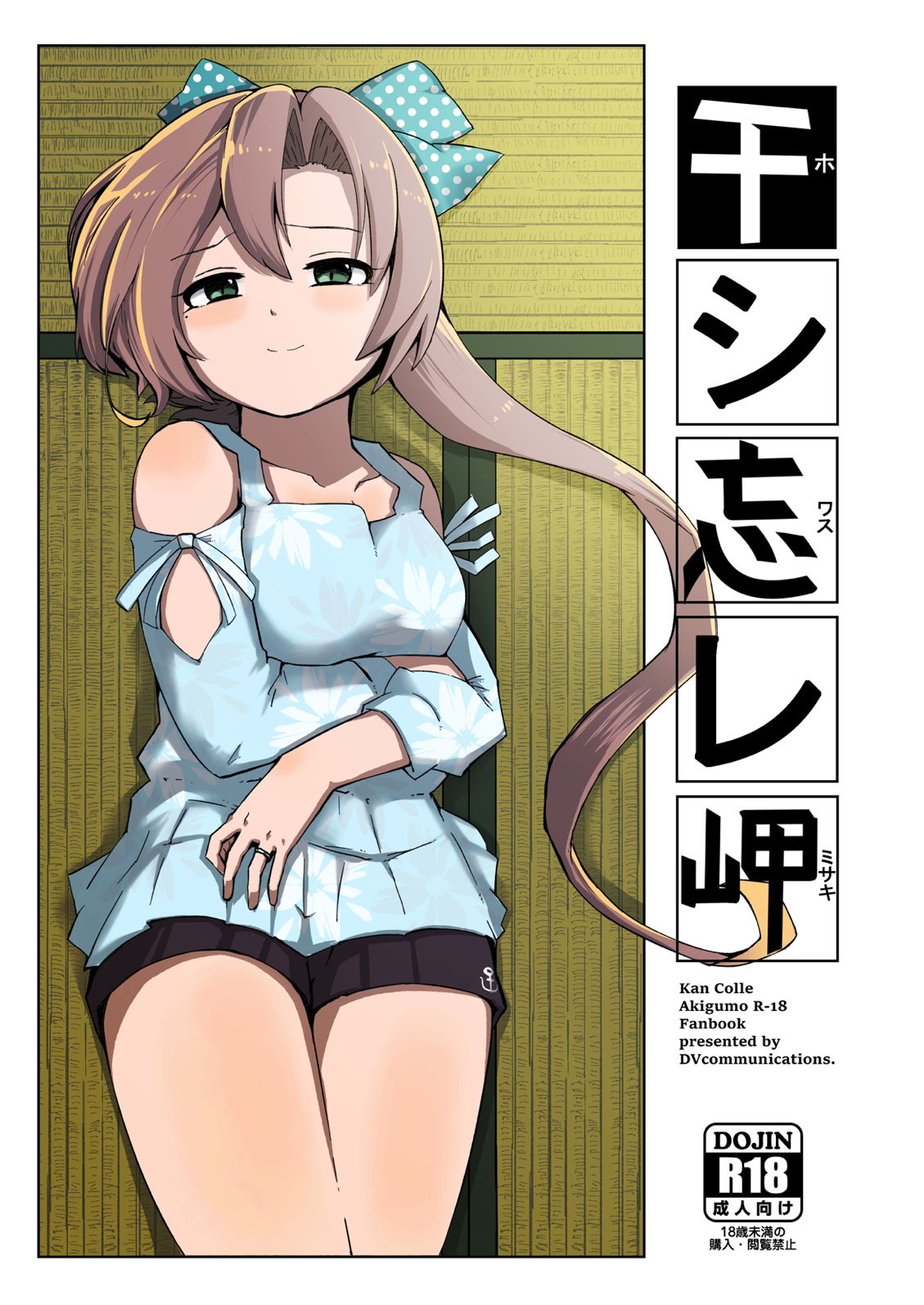 Hoshiwasure Misaki page 1 full
