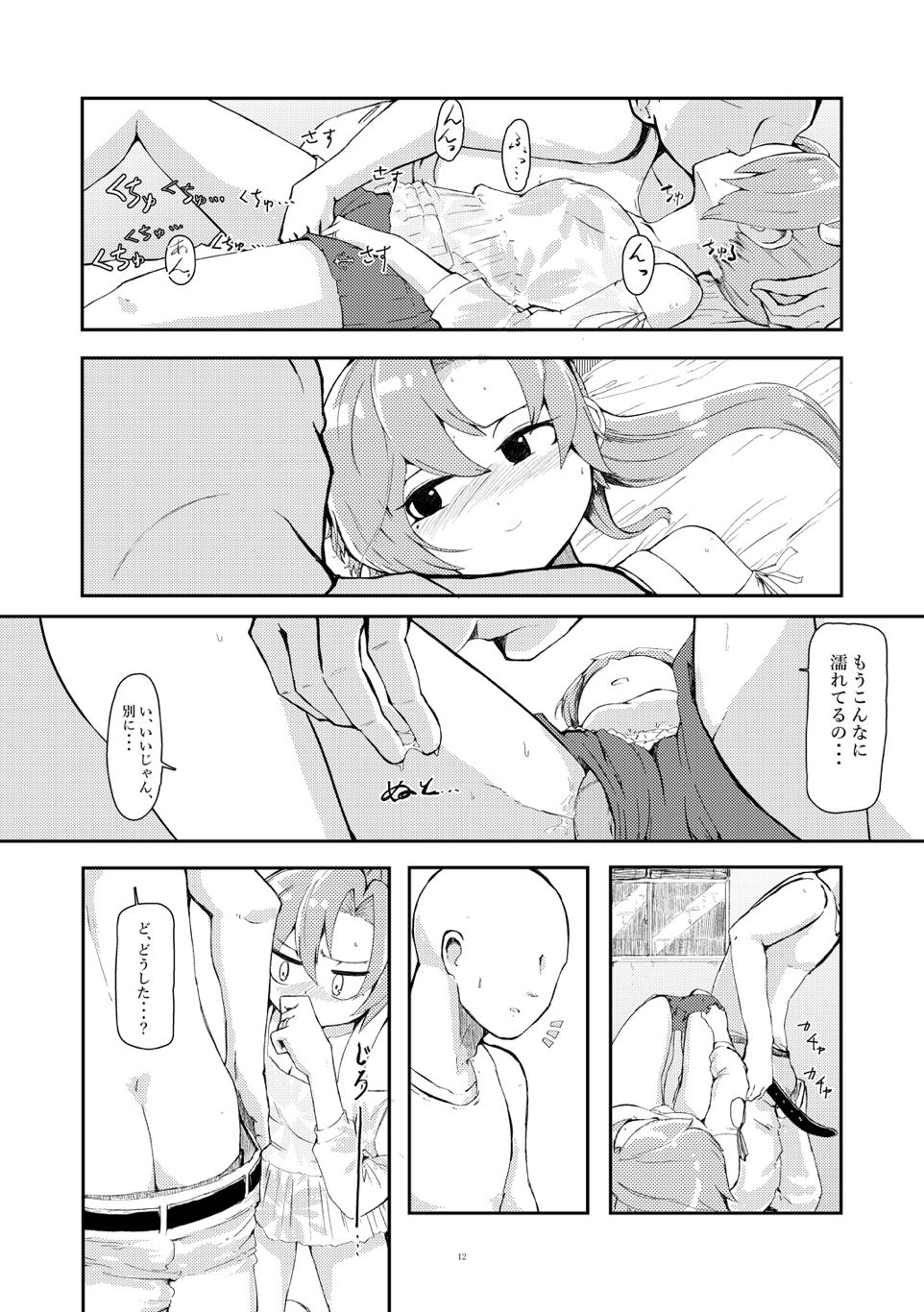 Hoshiwasure Misaki page 11 full