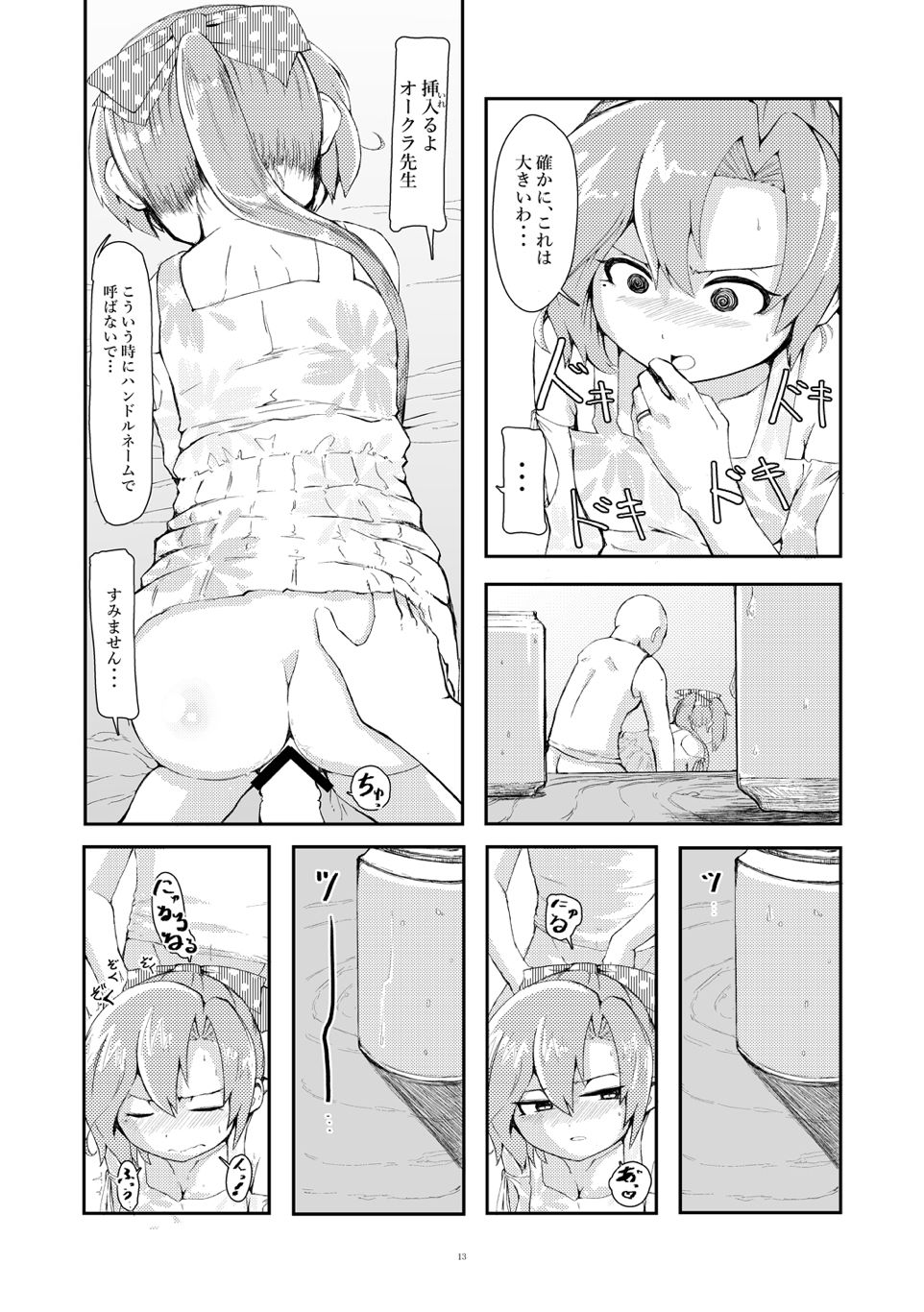 Hoshiwasure Misaki page 12 full