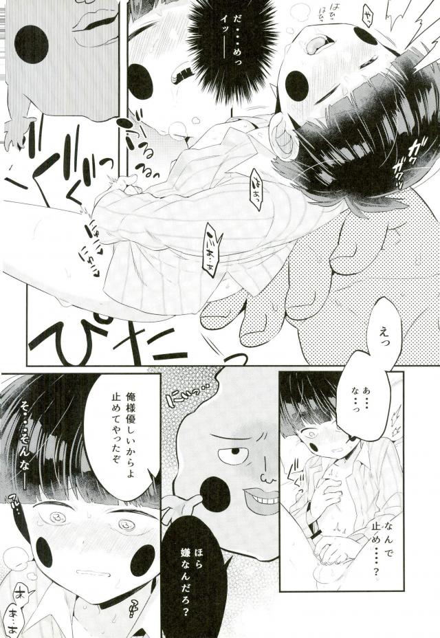 Tokkouyaku wa Joukyuu Akuryou-sama page 11 full