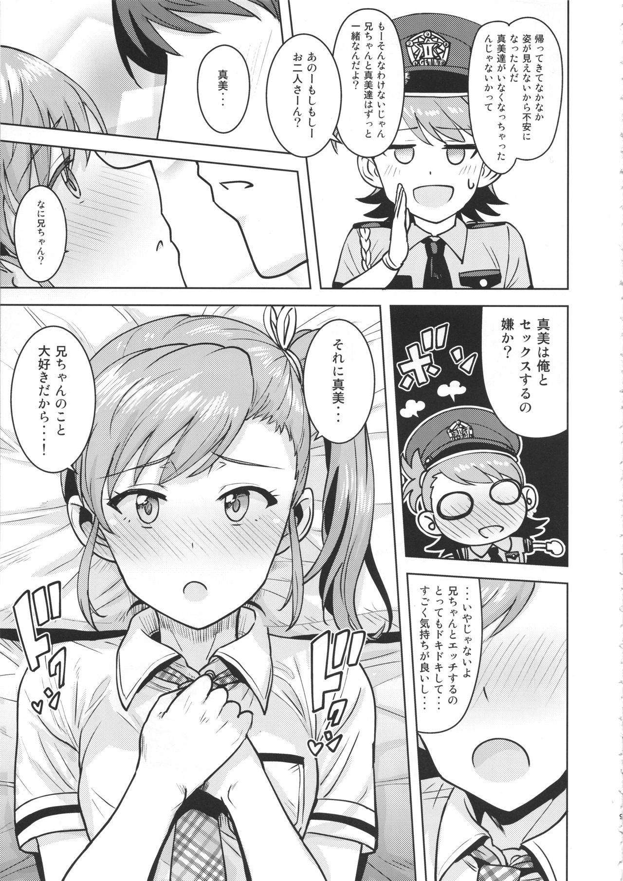 Ami Mami Mind 5 page 8 full
