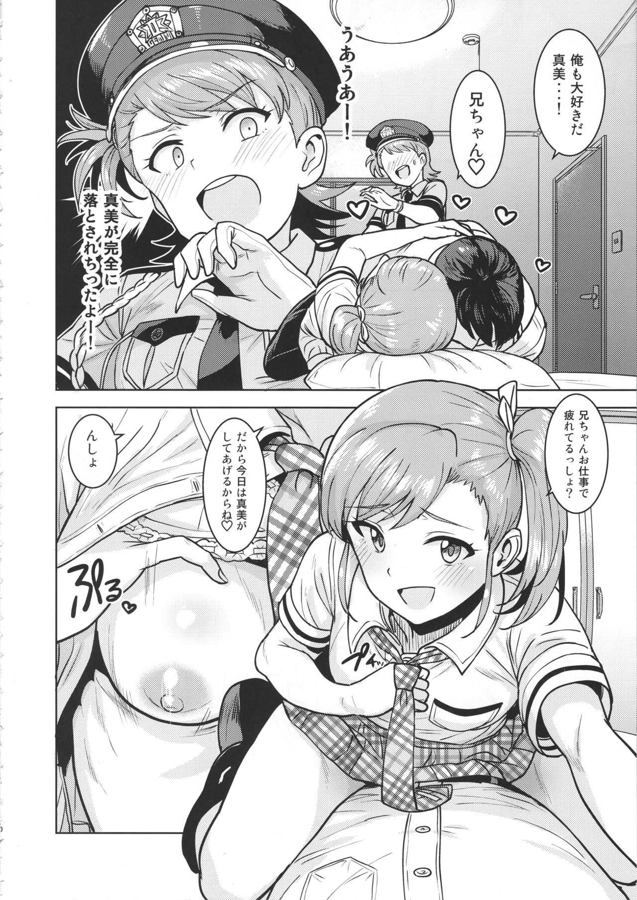 Ami Mami Mind 5 page 9 full