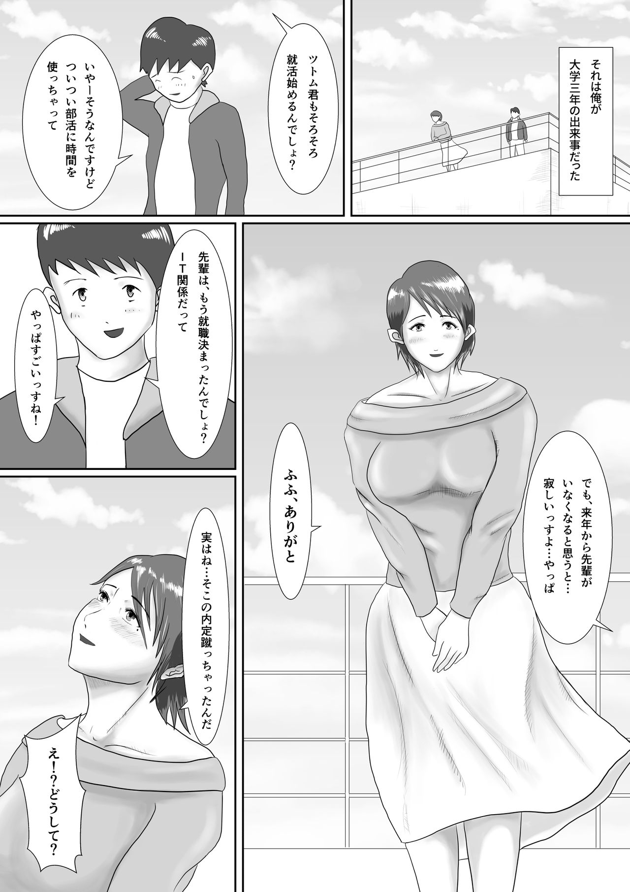 Nandemo Yarimasu! ~Net ni Chitai o Sarashitsuzuketa Senpai no Matsuro~ page 2 full