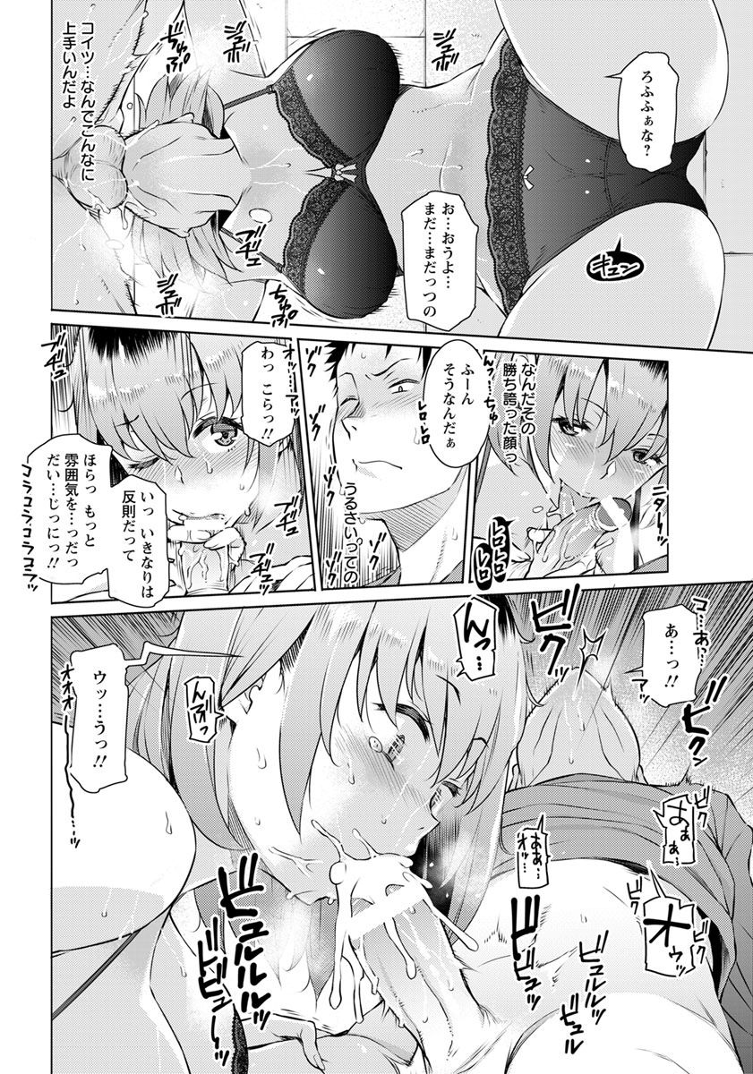 Senyaku Yubiwa page 10 full