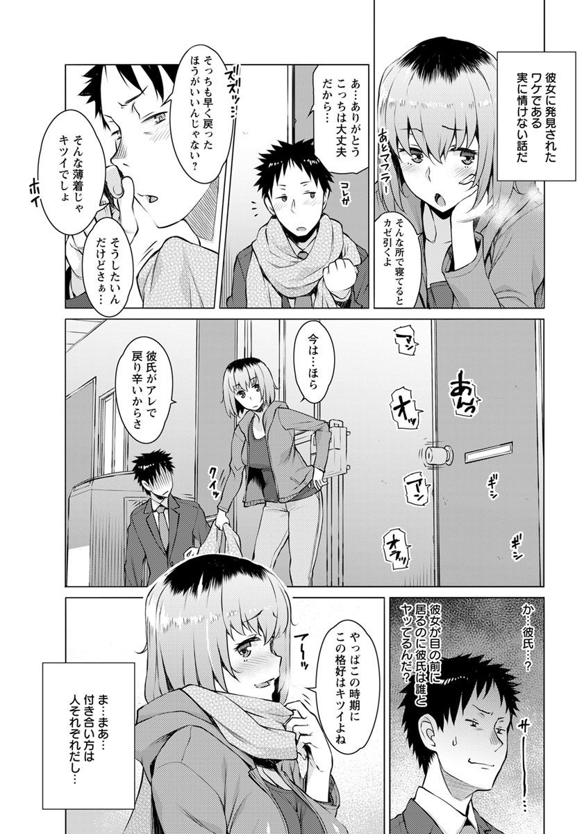 Senyaku Yubiwa page 3 full