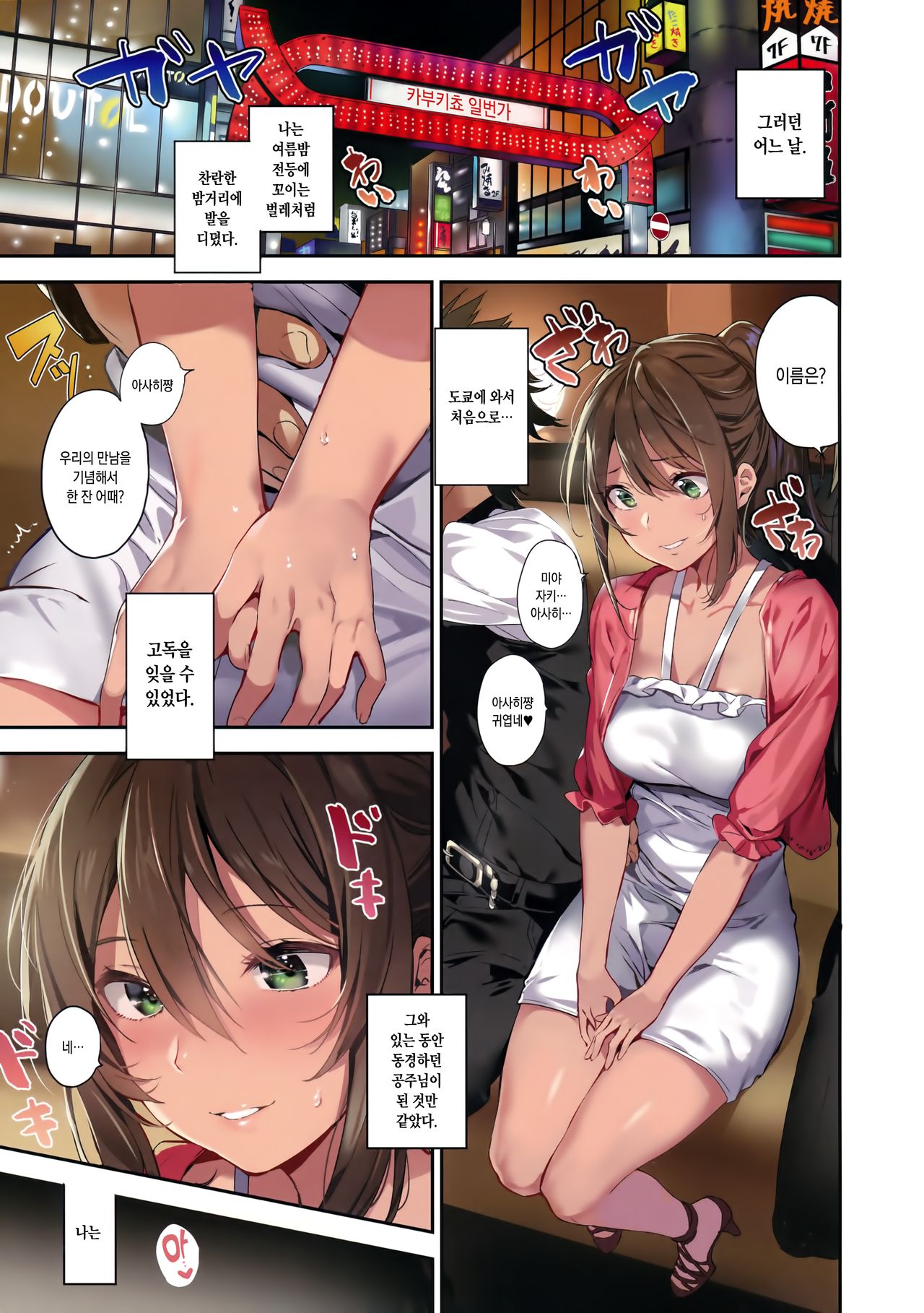 Ari Jigoku no Hime | 개미지옥의 공주 page 3 full