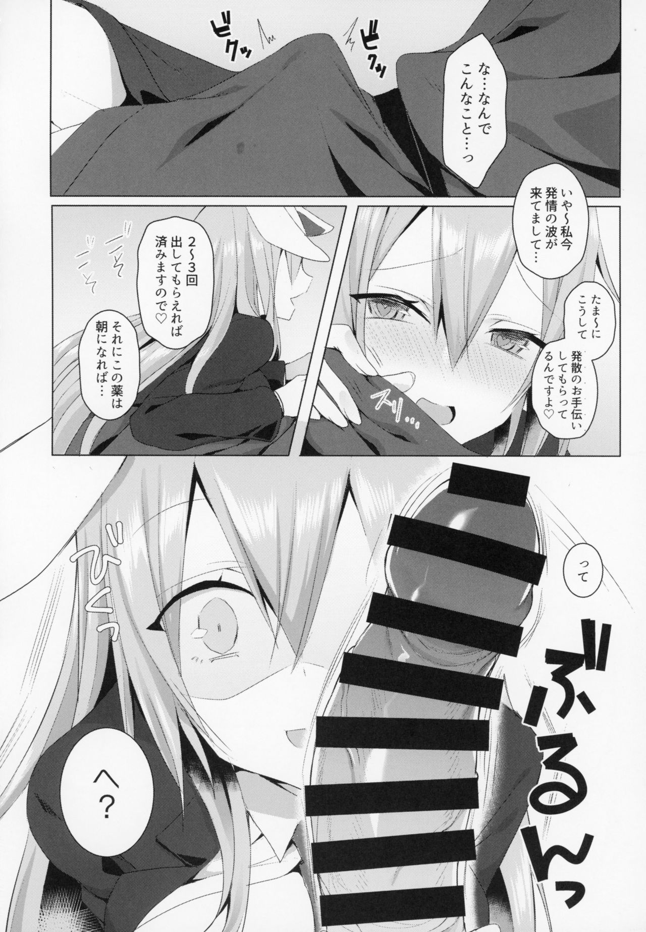 Hatsujou Usagi to Asa made Okusuri Koubi page 7 full
