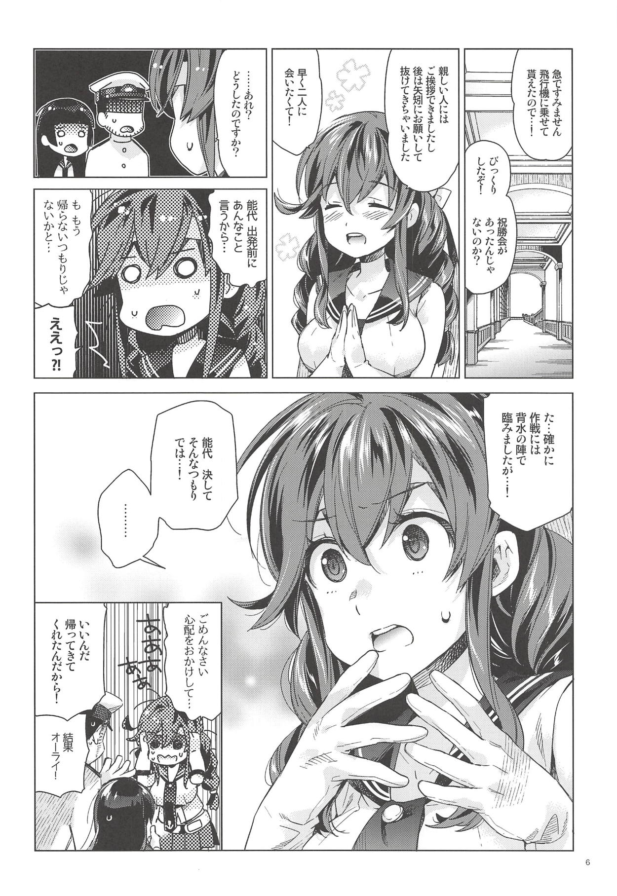 Noshiro o Zutto Yoroshiku Douzo! Noshiro no Amai Ohanashi 2 page 5 full