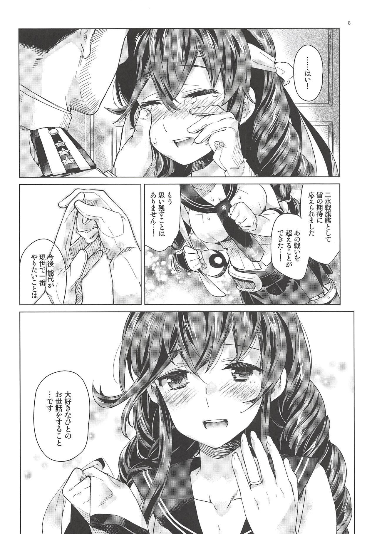 Noshiro o Zutto Yoroshiku Douzo! Noshiro no Amai Ohanashi 2 page 7 full