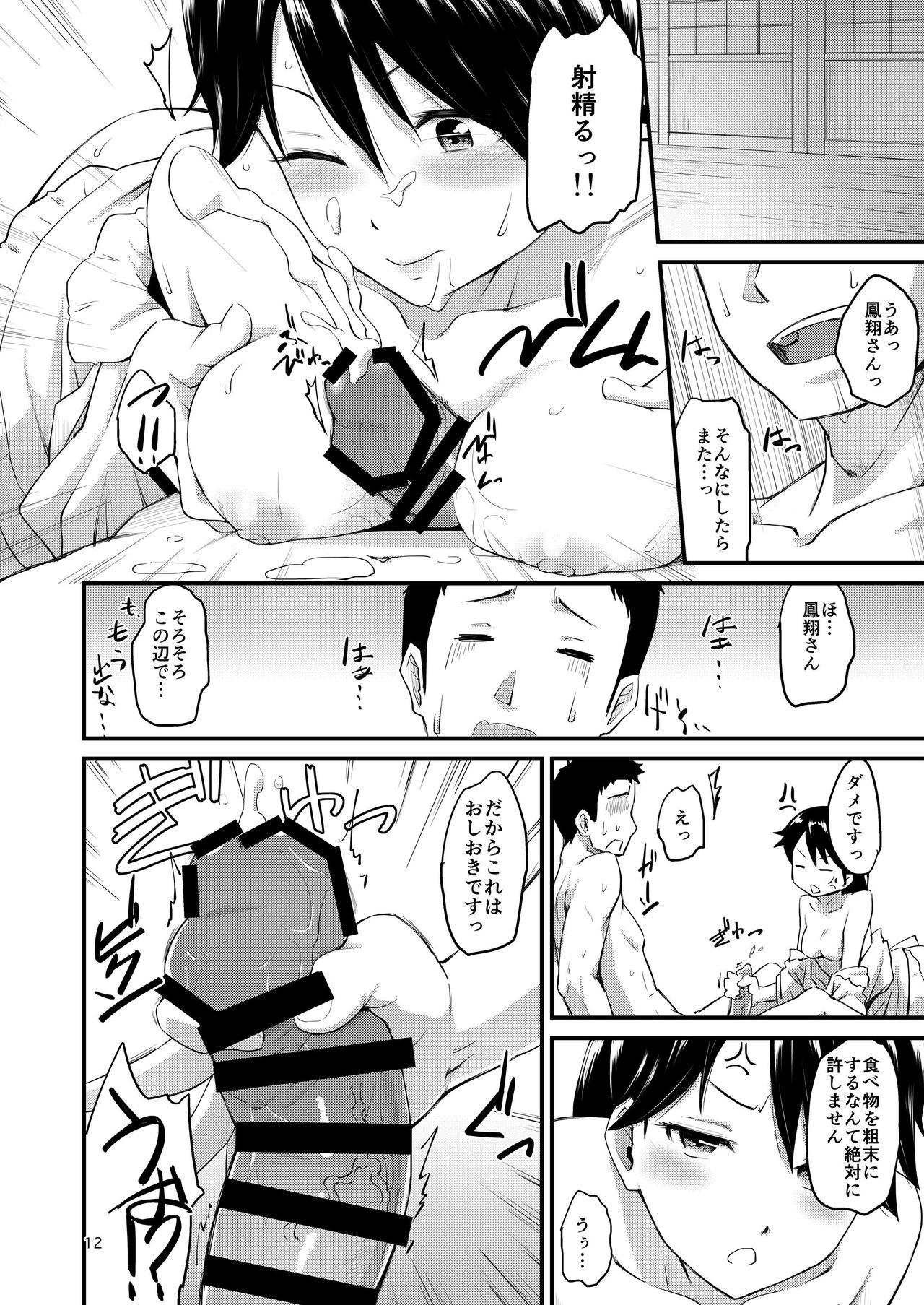 Houshou-san no Love-Love Days page 12 full