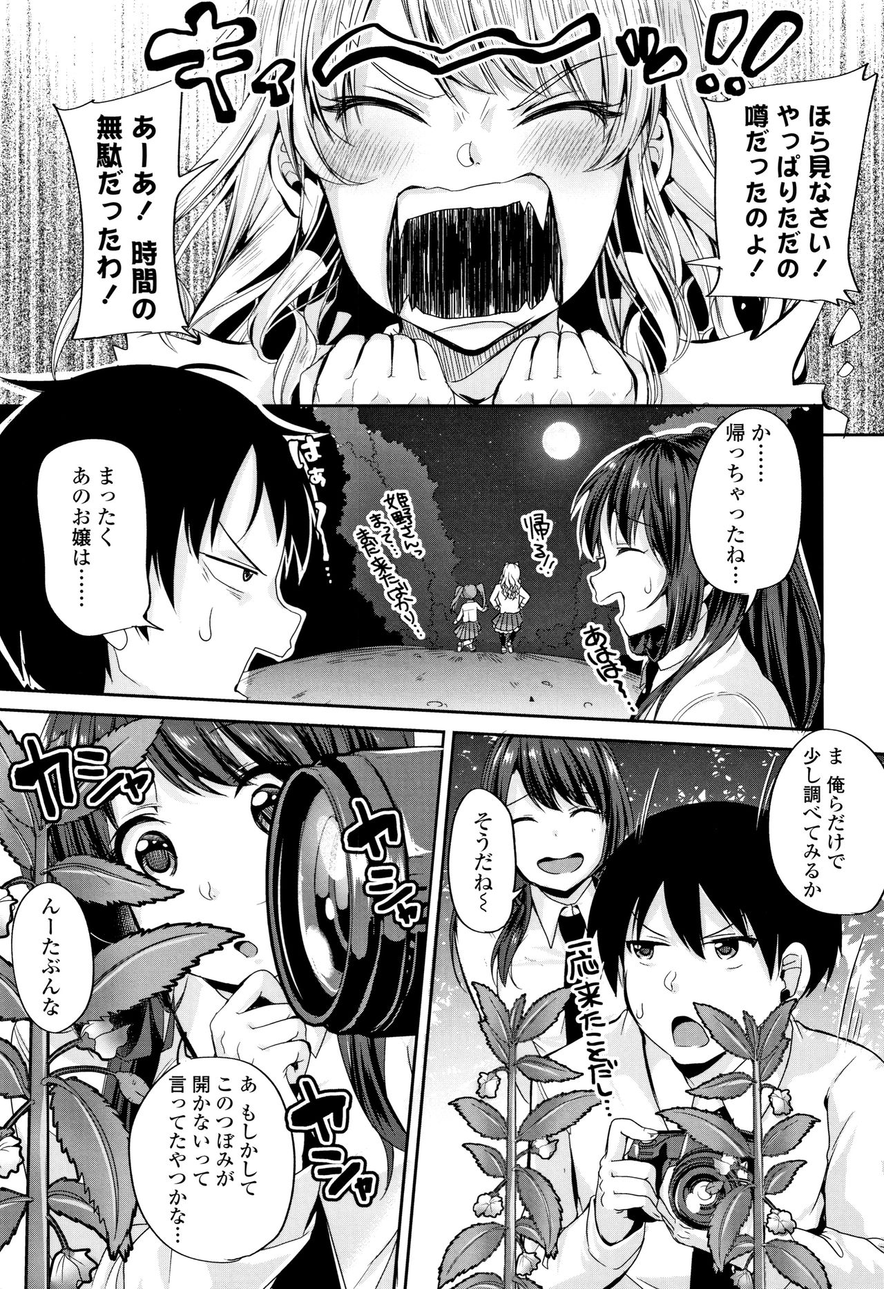 Kowashite Asobo Tomodachiippai page 10 full