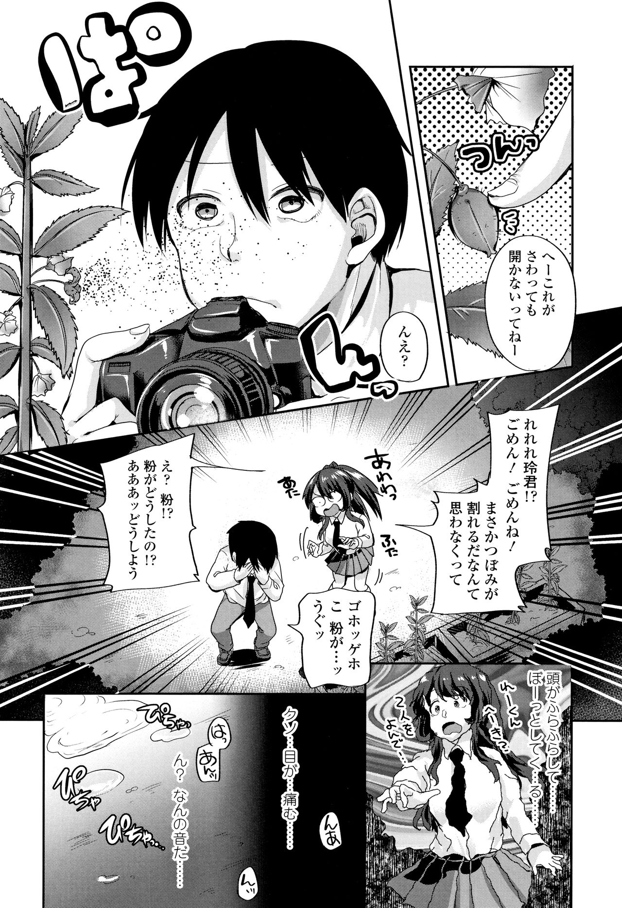 Kowashite Asobo Tomodachiippai page 11 full