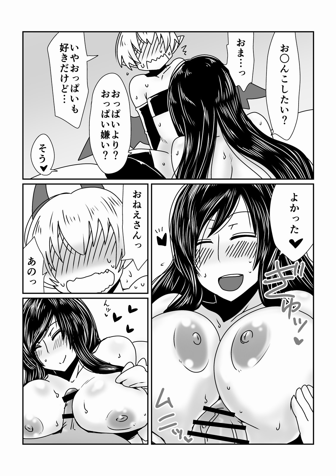 I am an Incubus page 11 full