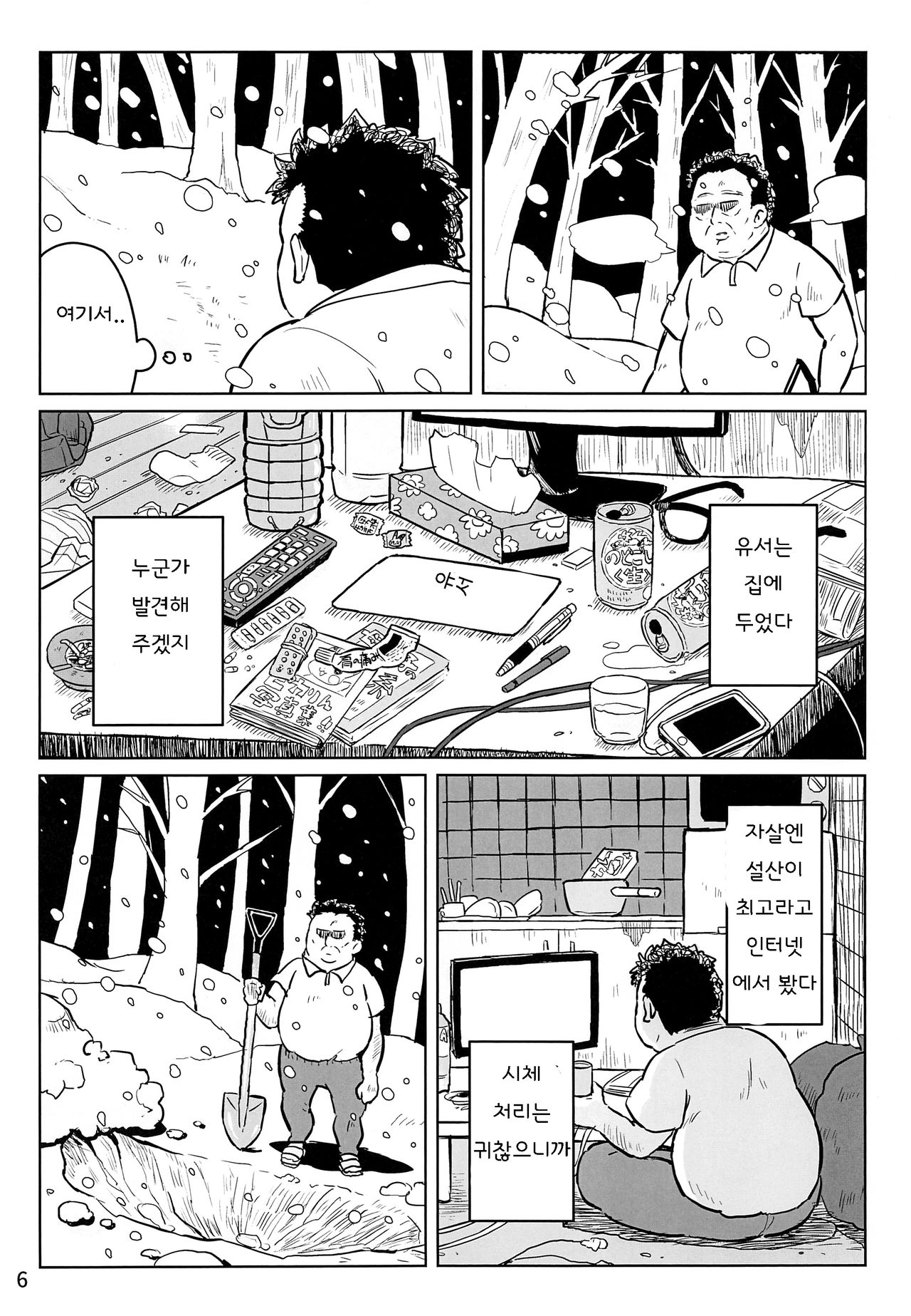 Hau-kun ga Oji-san o Temochi ni Kuwaeru Hanashi | 하우군이 아저씨를 손에 너는 이야기 page 4 full