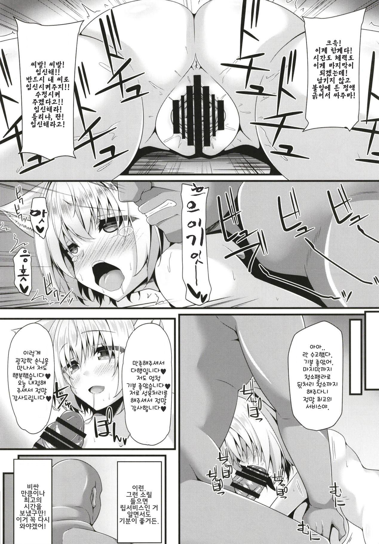Ranshoku Nikuhoushi | 남색고기봉사 page 12 full