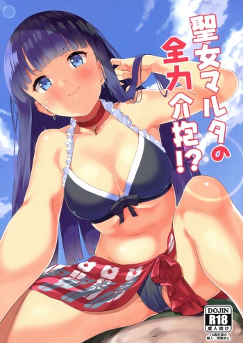 (C93) [Garimpeiro (Mame Denkyuu)] Seijo Martha no Zenryoku Kaihou!? | Saint Martha's Full Support!? (Fate/Grand Order) [English] [Thot Patrol] cover