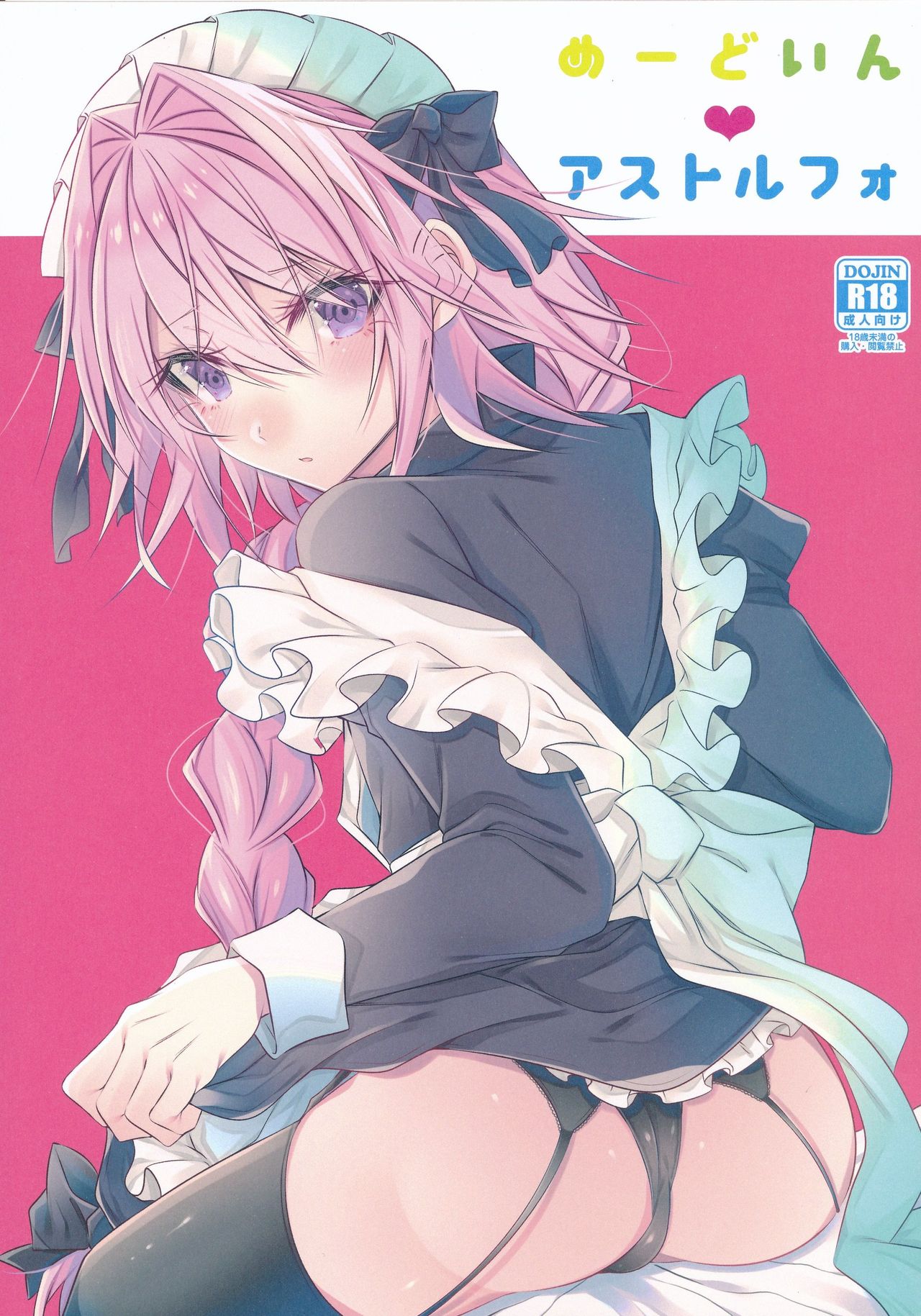 Meido in Astolfo page 1 full