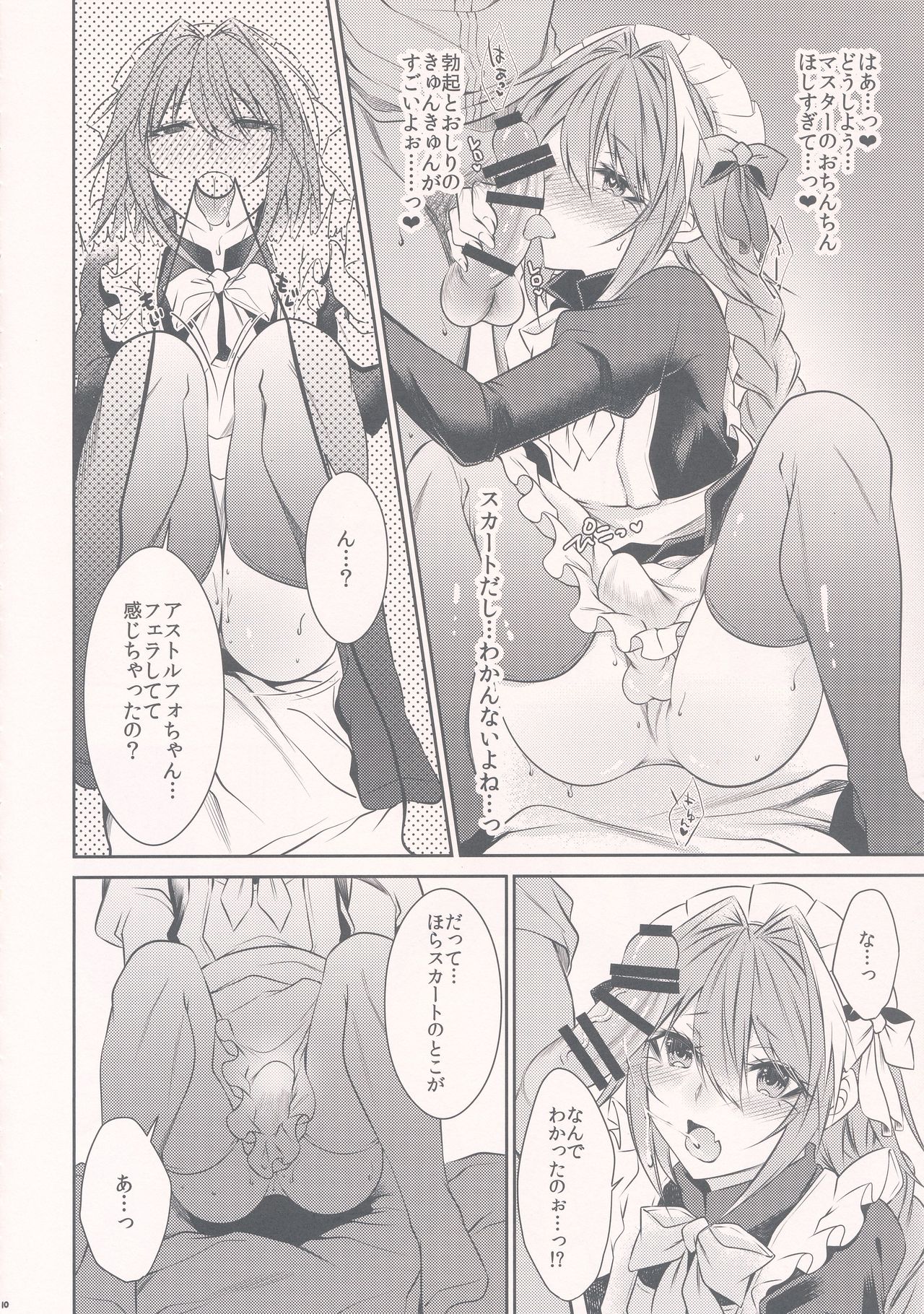 Meido in Astolfo page 10 full