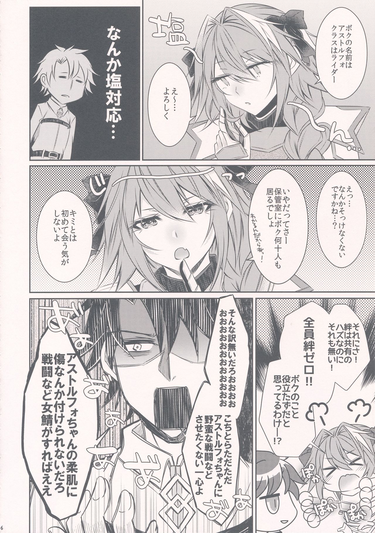 Meido in Astolfo page 6 full