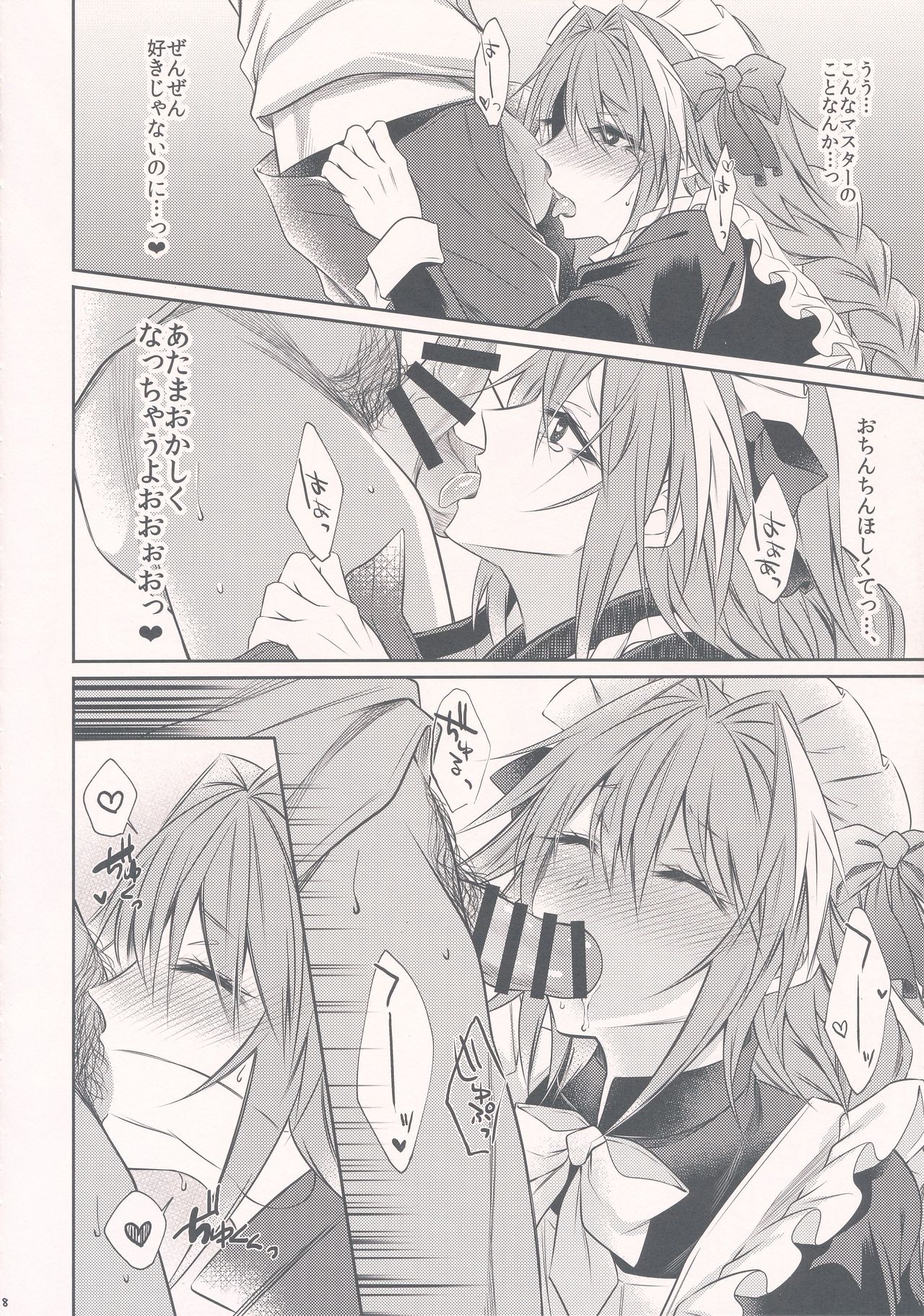 Meido in Astolfo page 8 full