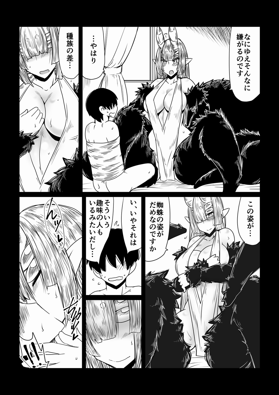 Kumo no Ohime-sama. page 4 full