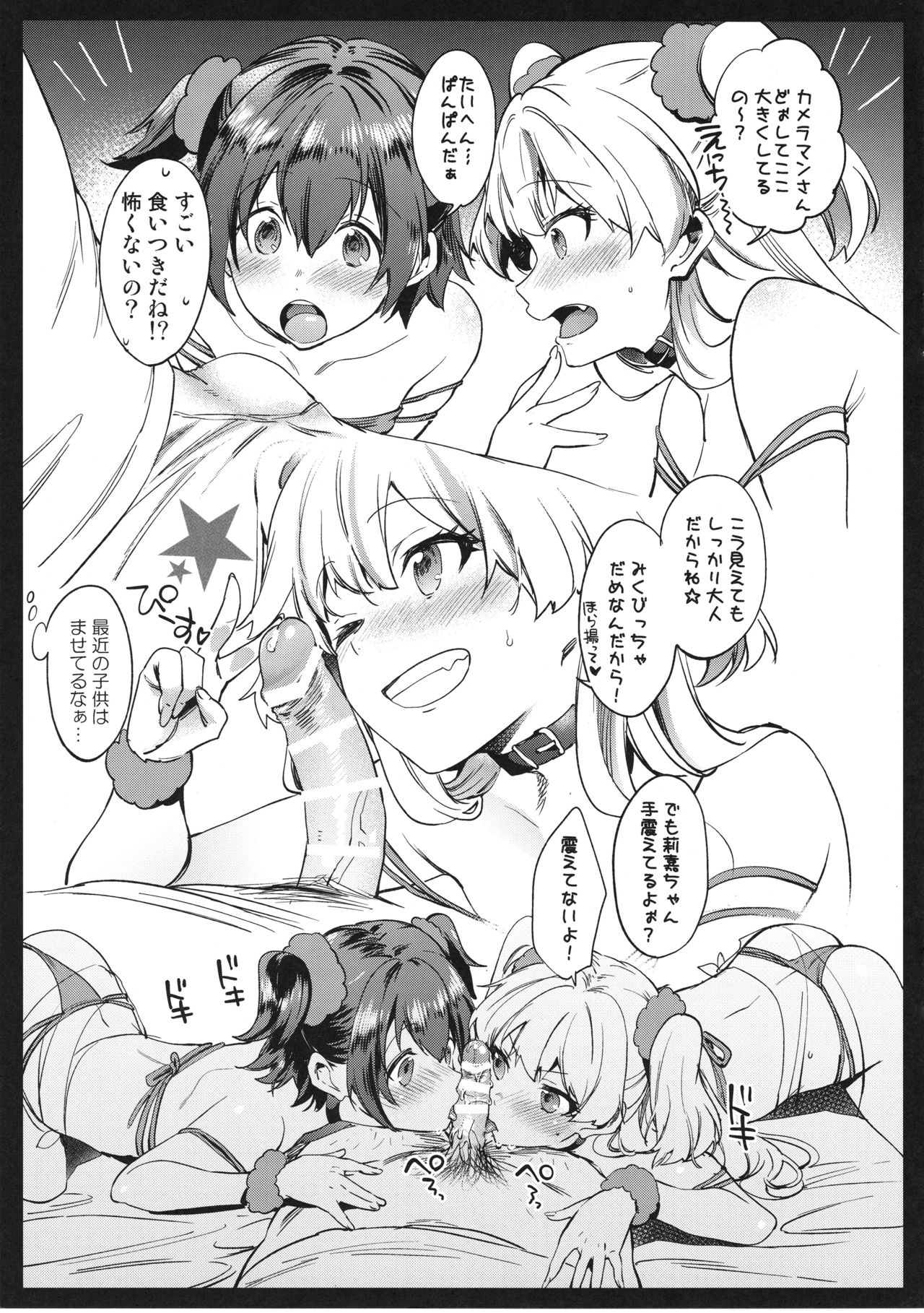 Honjitsu no Satsuei desu. page 3 full