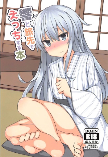(C94) [Rain*drop (Shinopoko)] Hibiki to Tabisaki de Ecchi Suru Hon (Kantai Collection -KanColle-) cover
