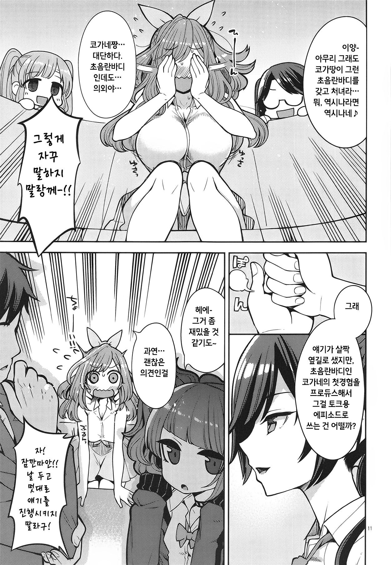 Tsukioka Kogane no Special Hatsutaiken | 츠키 오카 코 가네의 스페셜한 첫경험 page 10 full