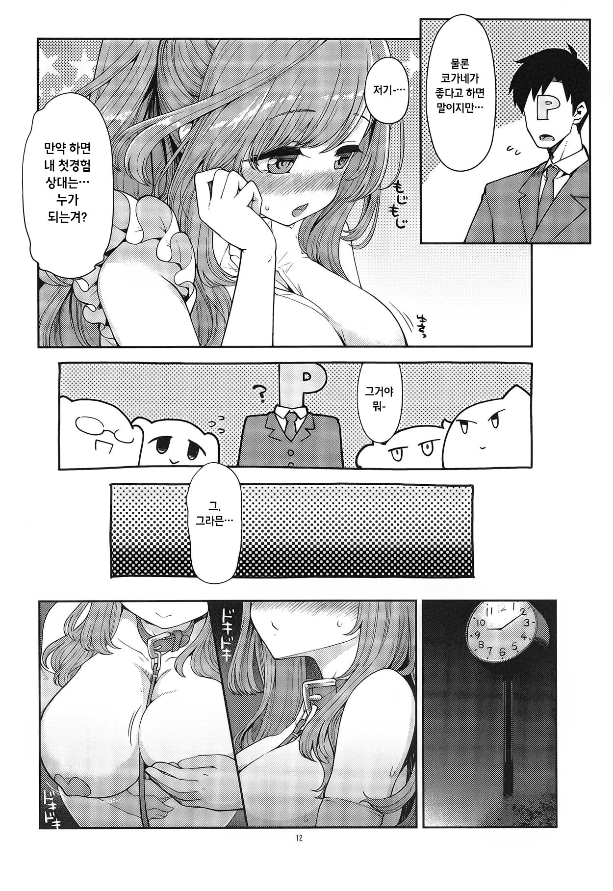 Tsukioka Kogane no Special Hatsutaiken | 츠키 오카 코 가네의 스페셜한 첫경험 page 11 full