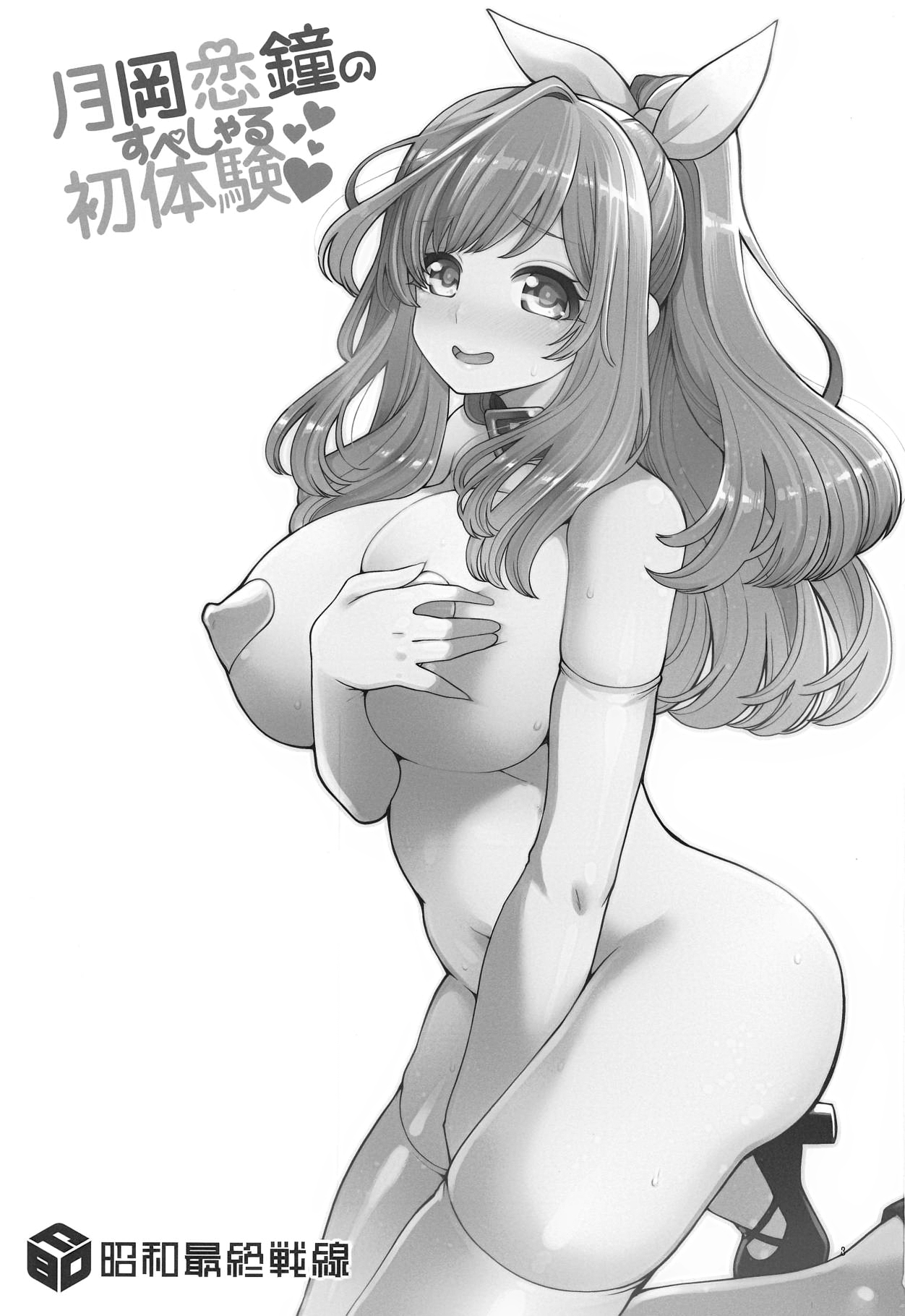 Tsukioka Kogane no Special Hatsutaiken | 츠키 오카 코 가네의 스페셜한 첫경험 page 2 full