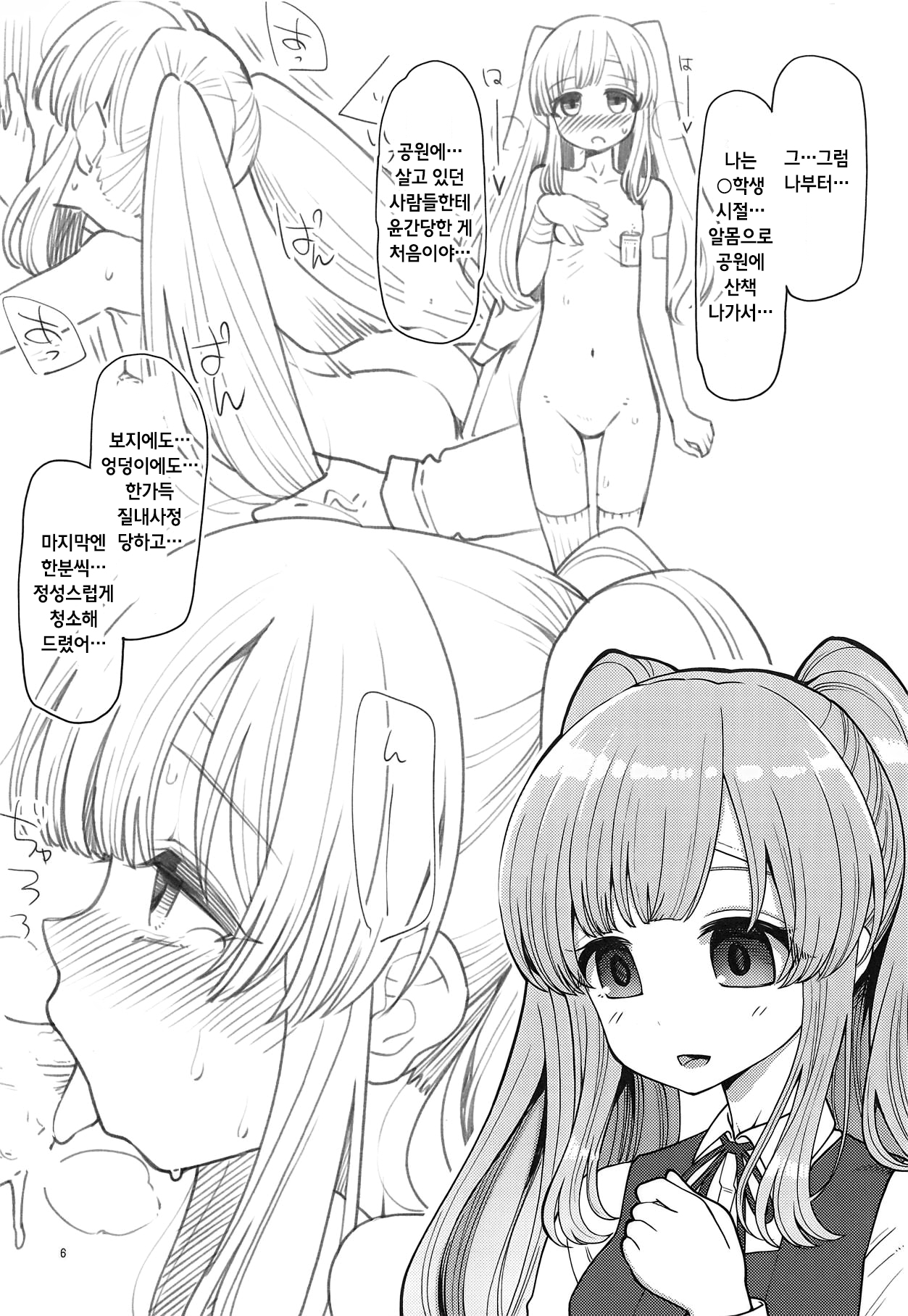 Tsukioka Kogane no Special Hatsutaiken | 츠키 오카 코 가네의 스페셜한 첫경험 page 5 full