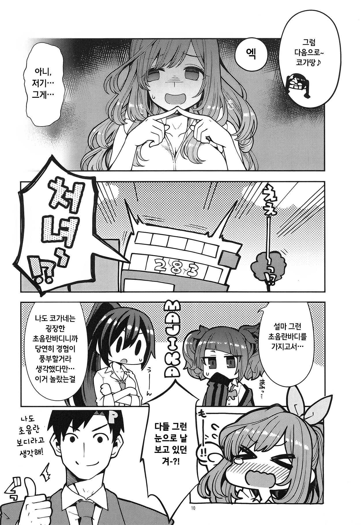Tsukioka Kogane no Special Hatsutaiken | 츠키 오카 코 가네의 스페셜한 첫경험 page 9 full