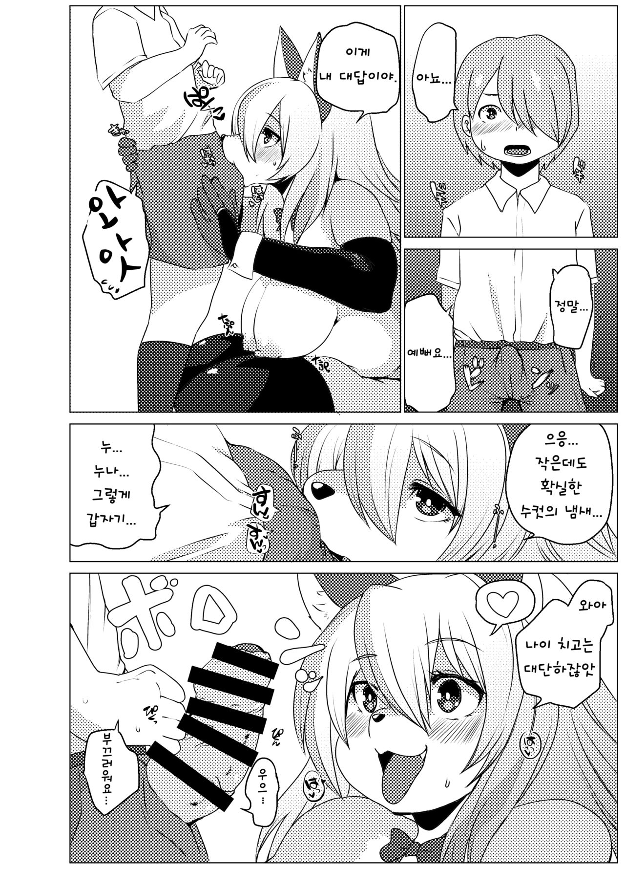 Shurasu Musume -churrasko- | 슈하스코 page 12 full