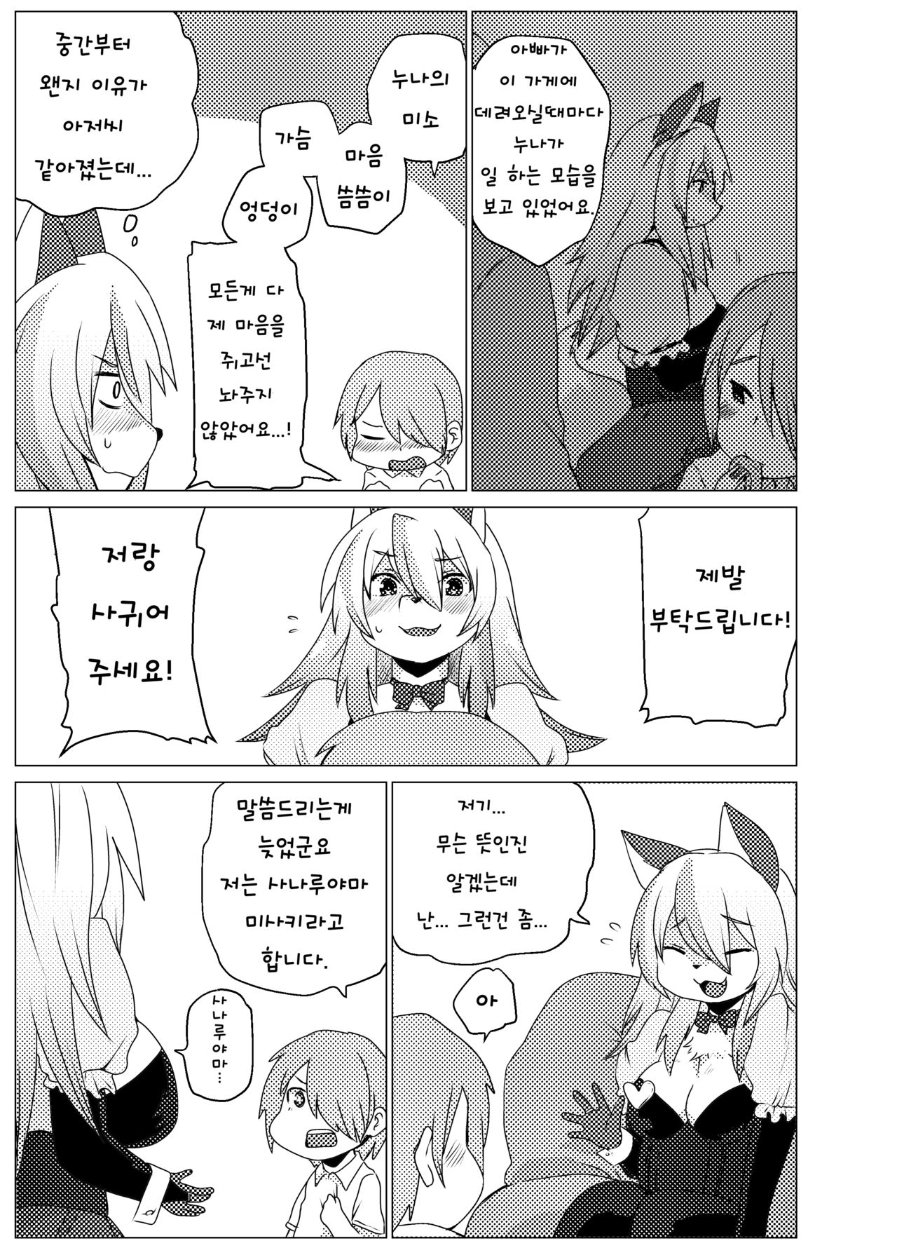 Shurasu Musume -churrasko- | 슈하스코 page 9 full