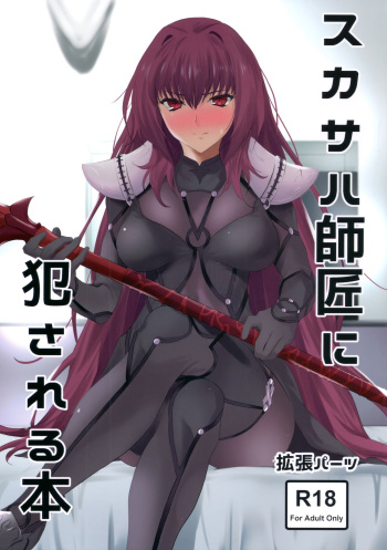(COMIC1☆11) [EXTENDED PART (Endo Yoshiki)] Scathach-shishou ni Okasareru Hon | Book About Mistress Scathach Violating Me (Fate/Grand Order) [English] [EHCOVE] cover