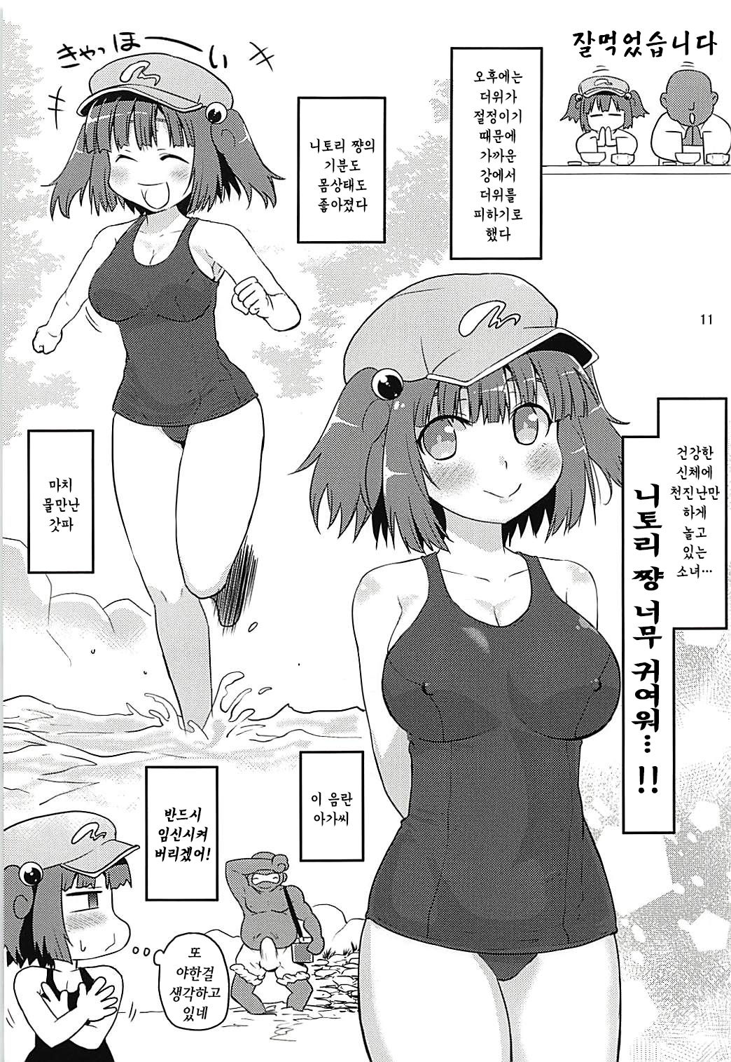 Gasshuku Kappa Musume | 합숙 갓파 아가씨 page 11 full