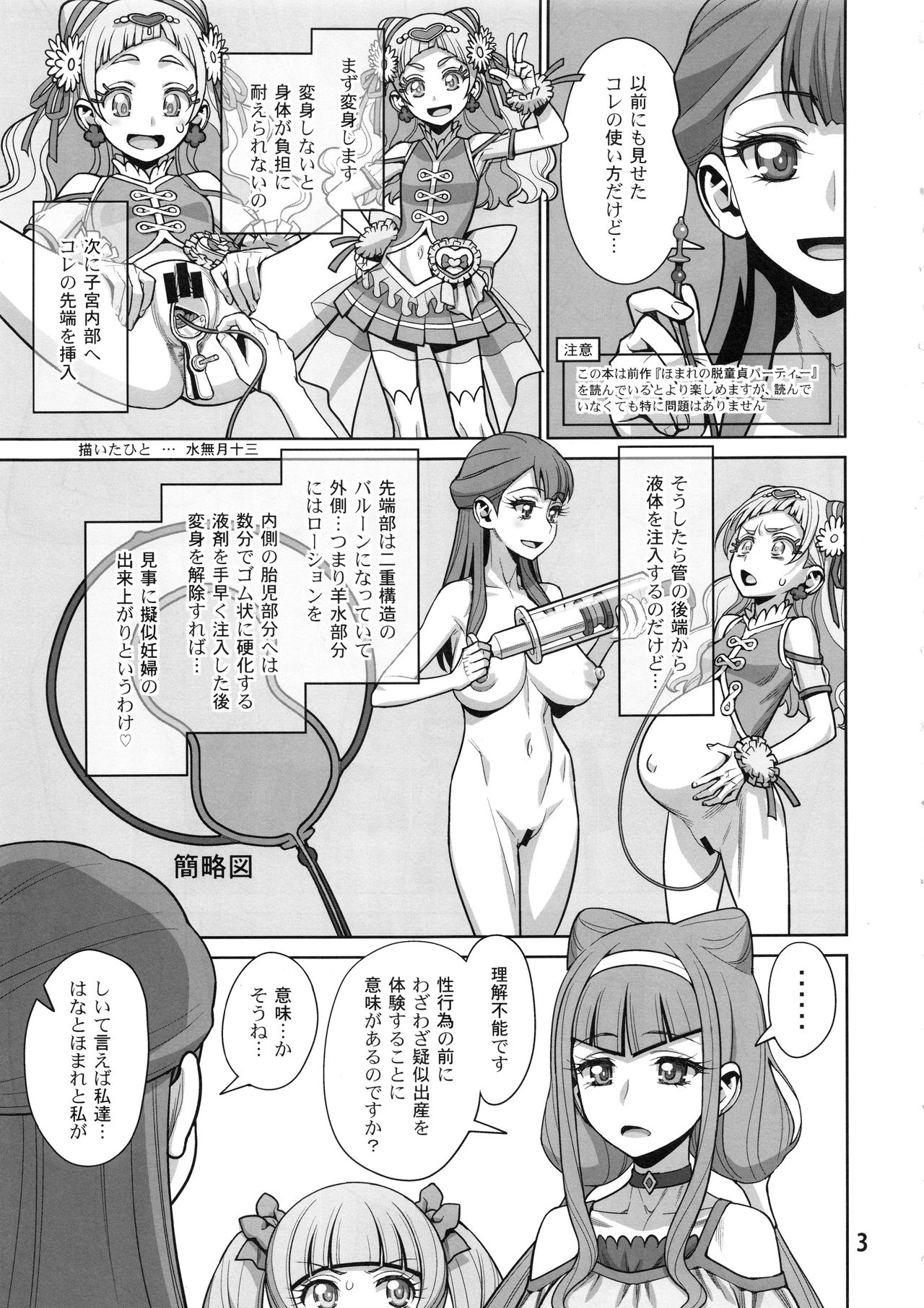 Haru no Tsuzuki page 2 full