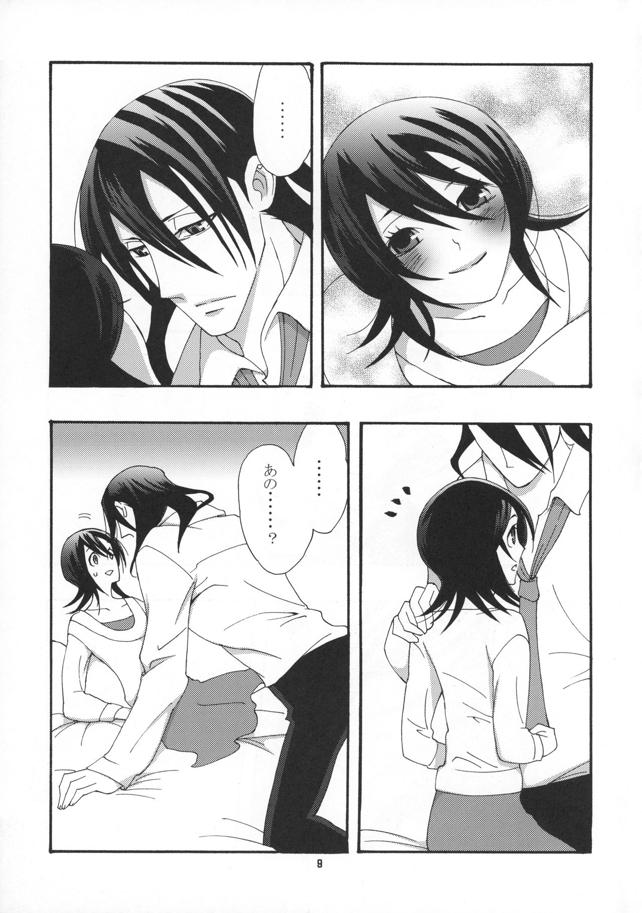 Tadaima, My Honey page 10 full