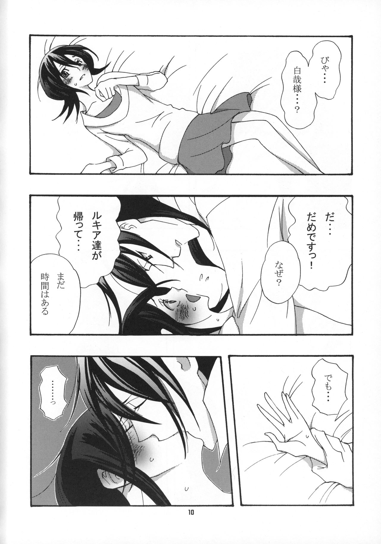 Tadaima, My Honey page 11 full