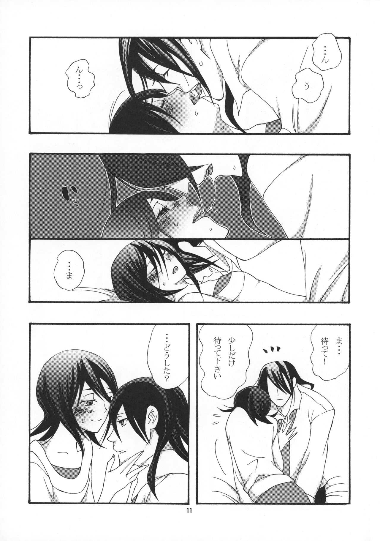 Tadaima, My Honey page 12 full