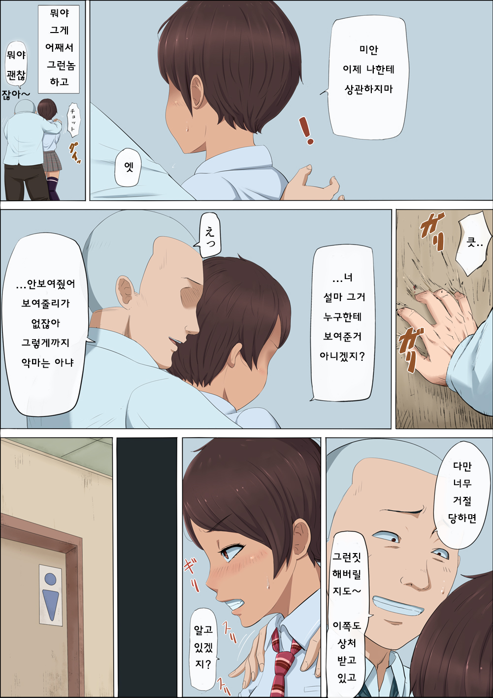 Sonokoro, Anoko wa...3 | 그 무렵, 그녀는 ... 3 page 9 full