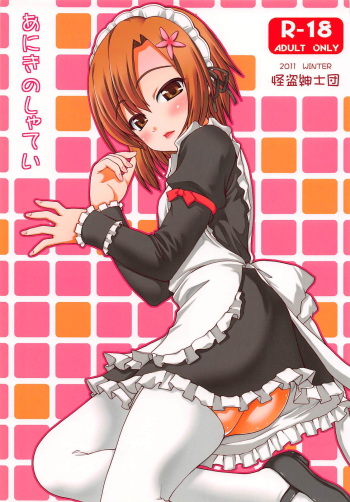 (C81) [Kaitoushinshidan (Kaishinshi)] Aniki no Shatei (Boku wa Tomodachi ga Sukunai) cover